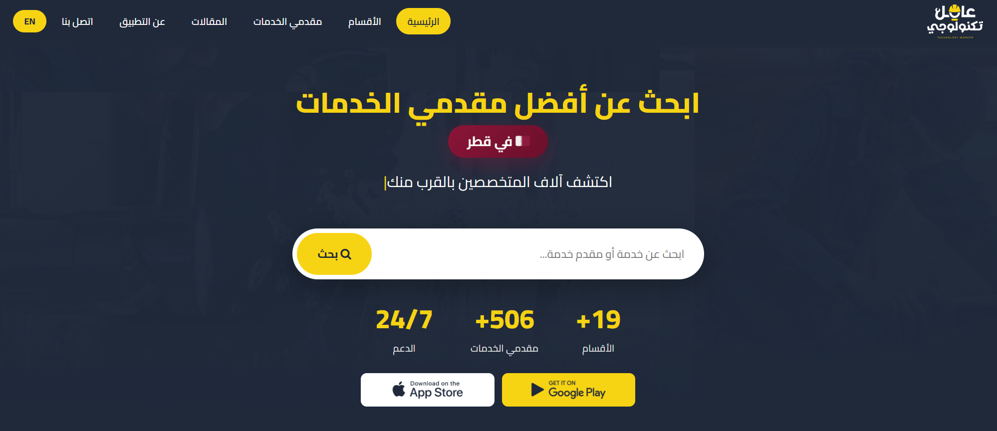مرحباً بكم في تطبيق عامل
