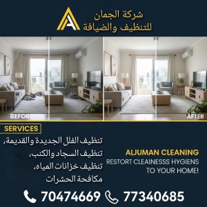 Al Juman cleaning and hospitality