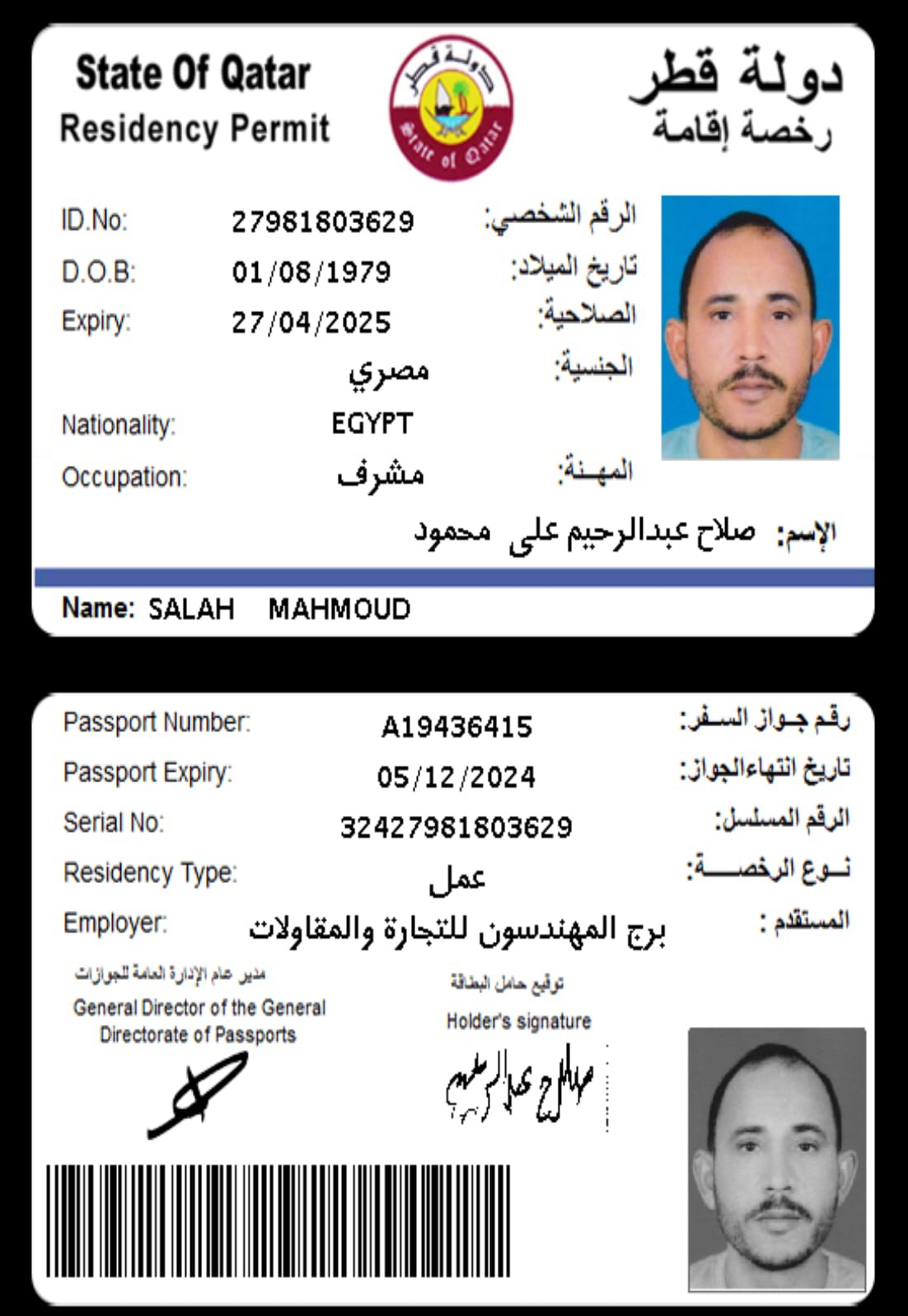 صلاح عبد الرحيم علي محمود