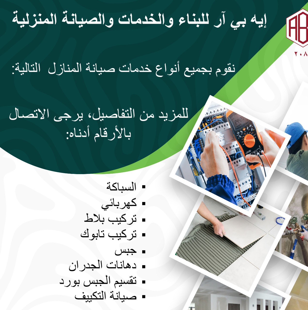 Bahar Billal Hossan - الأعمال السابقة 14