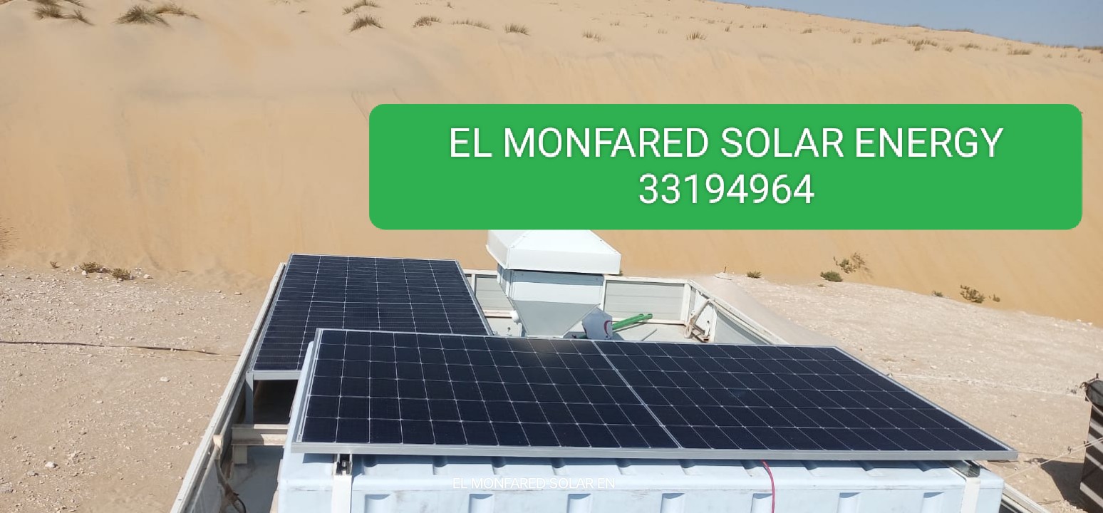 new elmonfared solar energy tranding - الأعمال السابقة 3